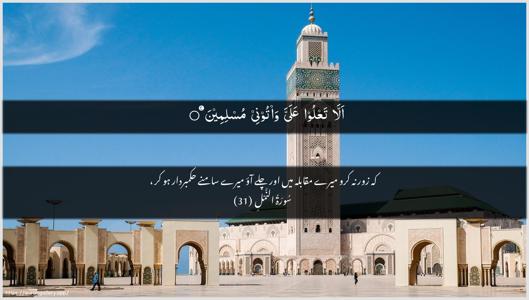 An-Naml Ayah 31 - Arabic + Urdu wallpaper