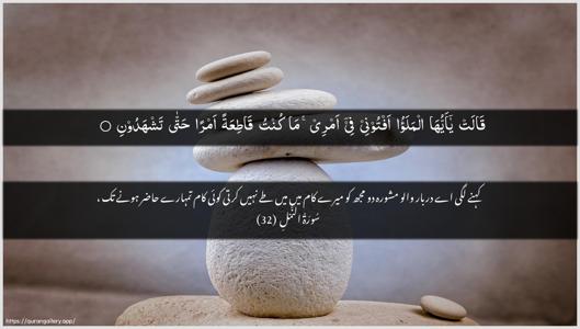 An-Naml Ayah 32 - Arabic + Urdu wallpaper