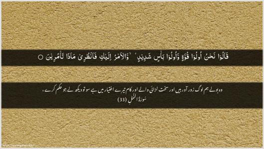 An-Naml Ayah 33 - Arabic + Urdu wallpaper