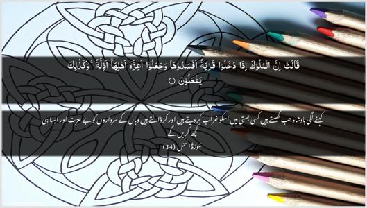 An-Naml Ayah 34 - Arabic + Urdu wallpaper