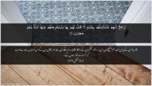 An-Naml Ayah 37 - Arabic + Urdu wallpaper