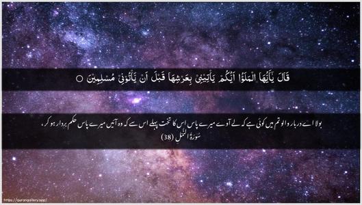 An-Naml Ayah 38 - Arabic + Urdu wallpaper