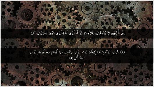 An-Naml Ayah 4 - Arabic + Urdu wallpaper