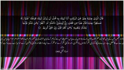 An-Naml Ayah 40 - Arabic + Urdu wallpaper