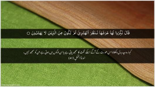 An-Naml Ayah 41 - Arabic + Urdu wallpaper