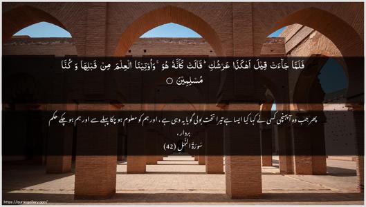 An-Naml Ayah 42 - Arabic + Urdu wallpaper