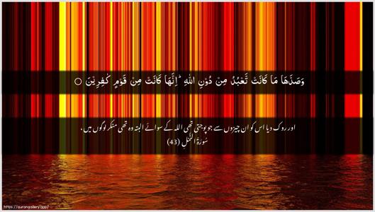 An-Naml Ayah 43 - Arabic + Urdu wallpaper