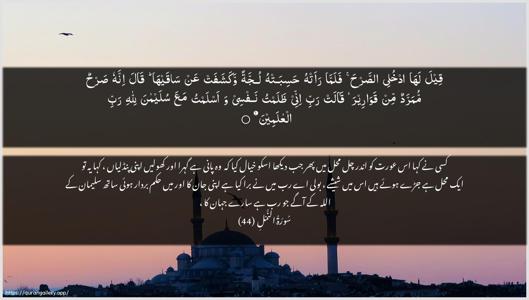 An-Naml Ayah 44 - Arabic + Urdu wallpaper