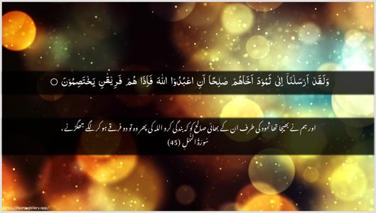 An-Naml Ayah 45 - Arabic + Urdu wallpaper