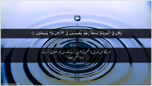 An-Naml Ayah 48 - Arabic + Urdu wallpaper