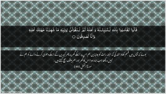 An-Naml Ayah 49 - Arabic + Urdu wallpaper