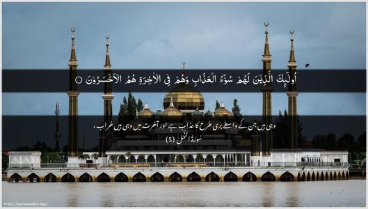 An-Naml Ayah 5 - Arabic + Urdu wallpaper