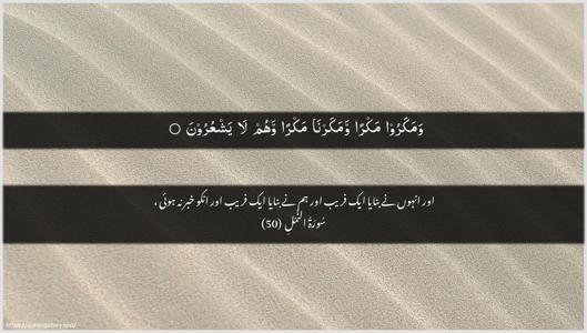 An-Naml Ayah 50 - Arabic + Urdu wallpaper