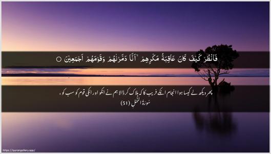 An-Naml Ayah 51 - Arabic + Urdu wallpaper
