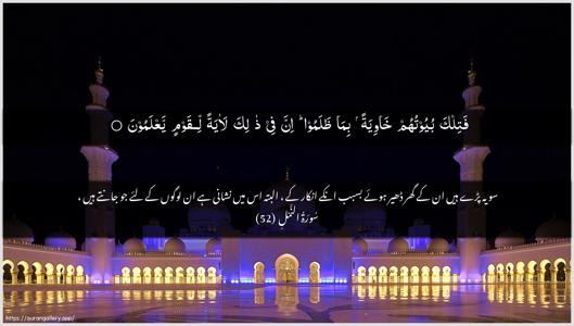 An-Naml Ayah 52 - Arabic + Urdu wallpaper