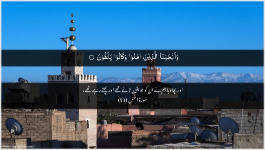 An-Naml Ayah 53 - Arabic + Urdu wallpaper