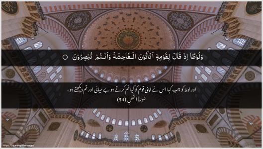 An-Naml Ayah 54 - Arabic + Urdu wallpaper