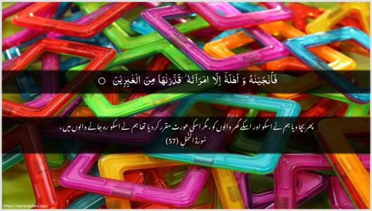 An-Naml Ayah 57 - Arabic + Urdu wallpaper