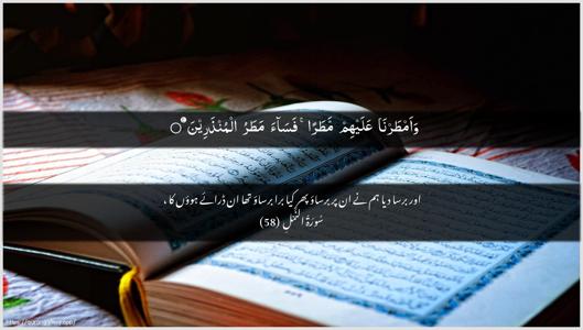 An-Naml Ayah 58 - Arabic + Urdu wallpaper