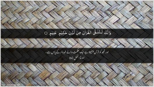 An-Naml Ayah 6 - Arabic + Urdu wallpaper