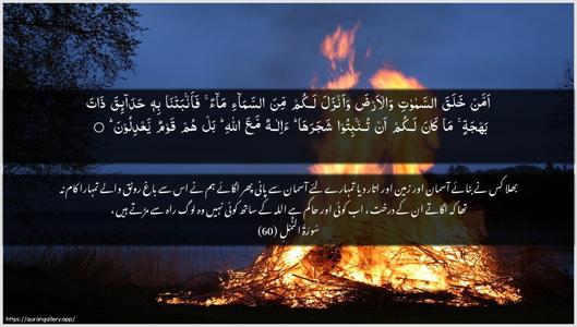 An-Naml Ayah 60 - Arabic + Urdu wallpaper