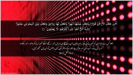 An-Naml Ayah 61 - Arabic + Urdu wallpaper