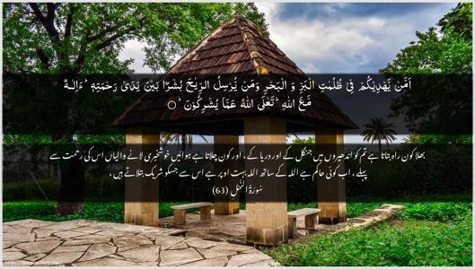 An-Naml Ayah 63 - Arabic + Urdu wallpaper