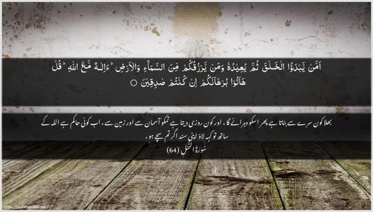 An-Naml Ayah 64 - Arabic + Urdu wallpaper