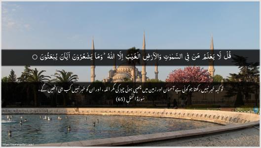 An-Naml Ayah 65 - Arabic + Urdu wallpaper