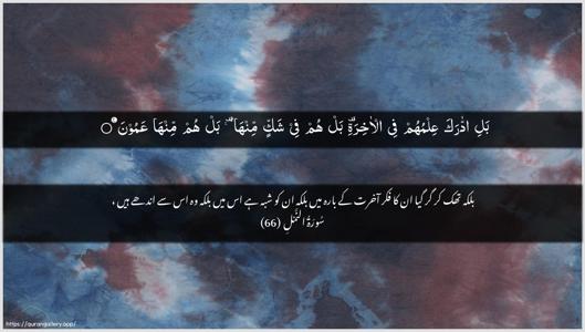 An-Naml Ayah 66 - Arabic + Urdu wallpaper