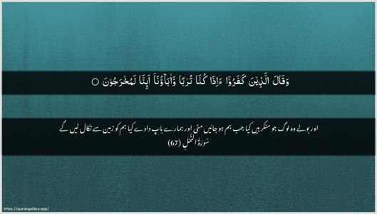 An-Naml Ayah 67 - Arabic + Urdu wallpaper