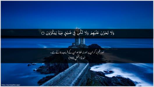 An-Naml Ayah 70 - Arabic + Urdu wallpaper