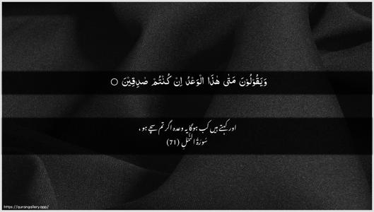 An-Naml Ayah 71 - Arabic + Urdu wallpaper