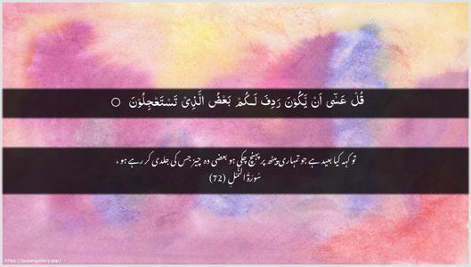 An-Naml Ayah 72 - Arabic + Urdu wallpaper