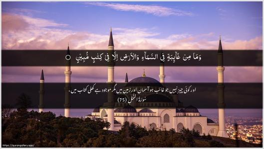 An-Naml Ayah 75 - Arabic + Urdu wallpaper