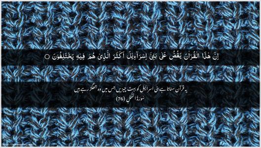 An-Naml Ayah 76 - Arabic + Urdu wallpaper