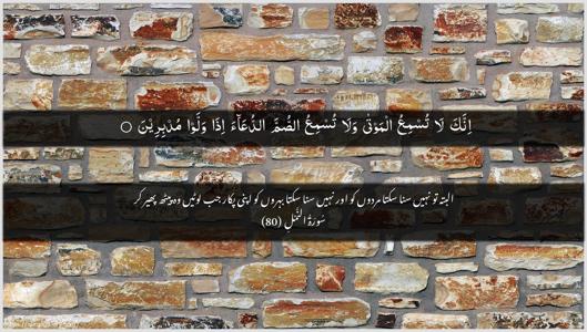 An-Naml Ayah 80 - Arabic + Urdu wallpaper