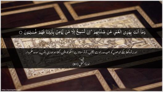 An-Naml Ayah 81 - Arabic + Urdu wallpaper