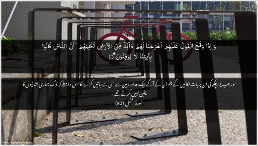An-Naml Ayah 82 - Arabic + Urdu wallpaper