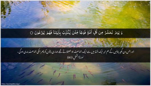 An-Naml Ayah 83 - Arabic + Urdu wallpaper