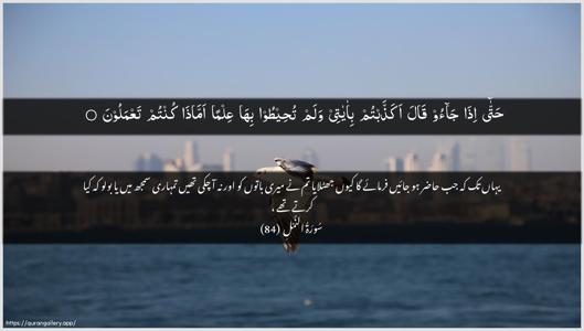 An-Naml Ayah 84 - Arabic + Urdu wallpaper