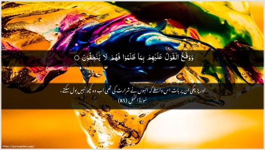 An-Naml Ayah 85 - Arabic + Urdu wallpaper
