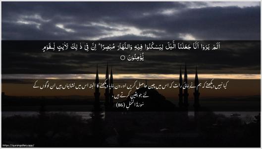 An-Naml Ayah 86 - Arabic + Urdu wallpaper