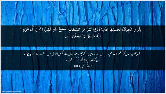 An-Naml Ayah 88 - Arabic + Urdu wallpaper