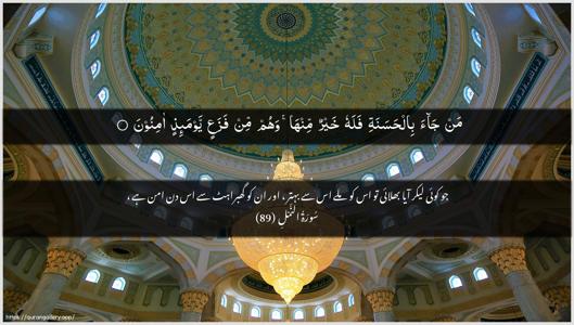An-Naml Ayah 89 - Arabic + Urdu wallpaper
