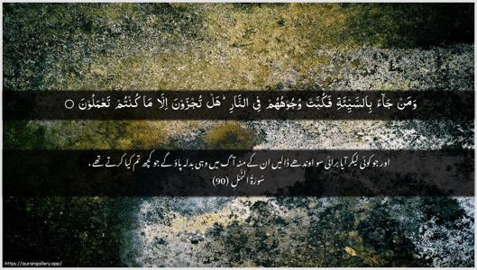 An-Naml Ayah 90 - Arabic + Urdu wallpaper