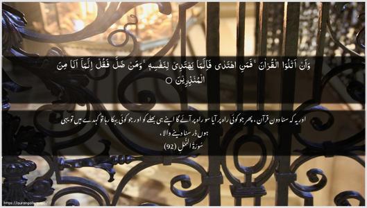 An-Naml Ayah 92 - Arabic + Urdu wallpaper