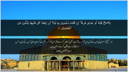Al-Qasas Ayah 10 - Arabic + Urdu wallpaper