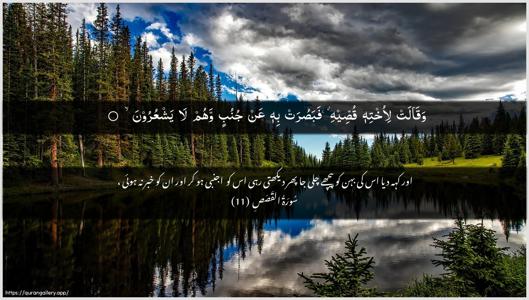 Al-Qasas Ayah 11 - Arabic + Urdu wallpaper
