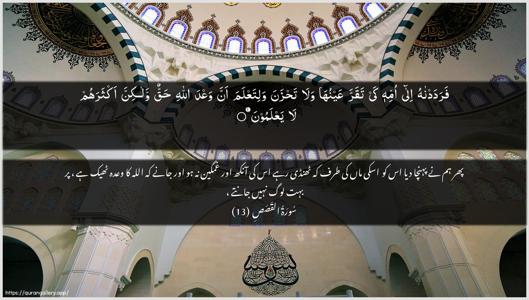 Al-Qasas Ayah 13 - Arabic + Urdu wallpaper